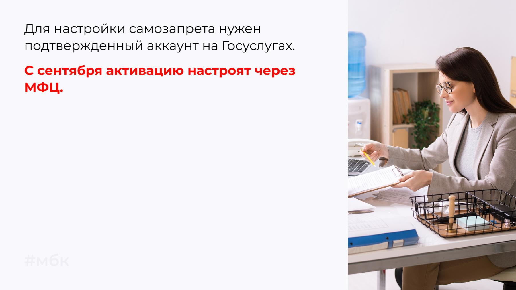 Для настройки самозапрета нужен подтвержденный аккаунт на Госуслугах